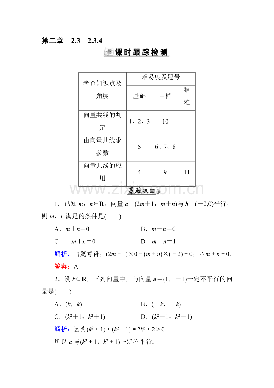 2015-2016学年高二数学下册知识点达标练习40.doc_第1页