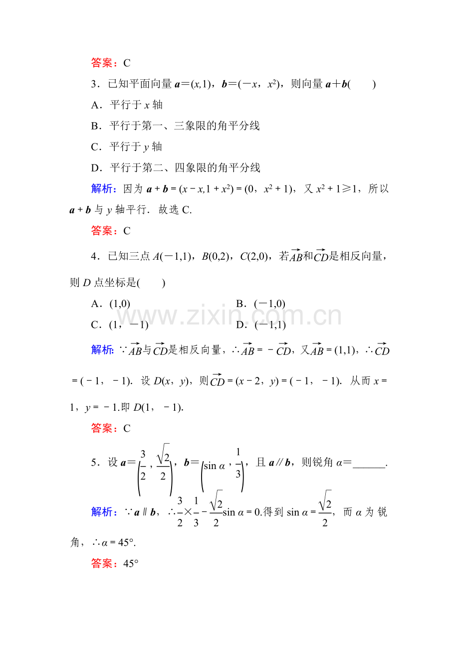 2015-2016学年高二数学下册知识点达标练习40.doc_第2页