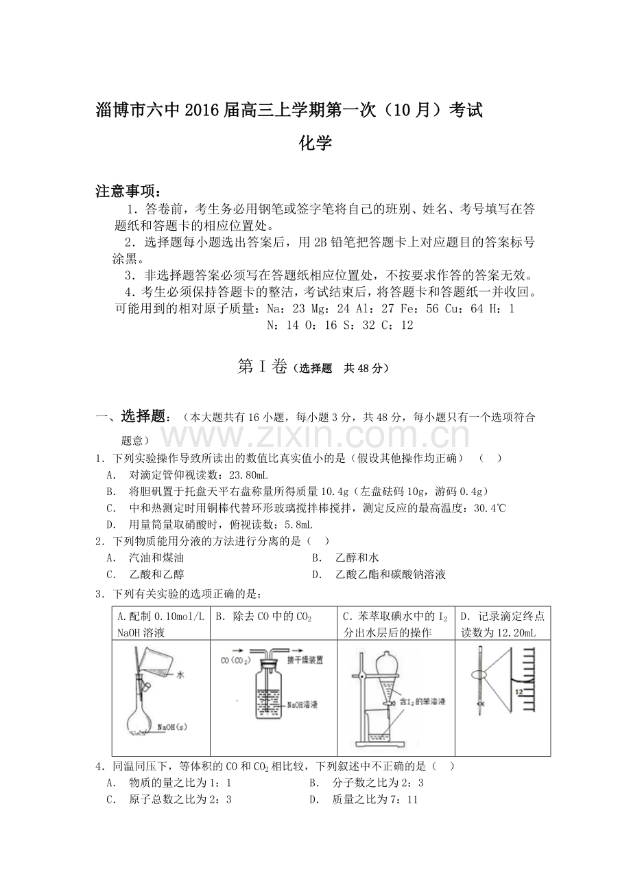 2016届高三化学上册10月月考测试题19.doc_第1页