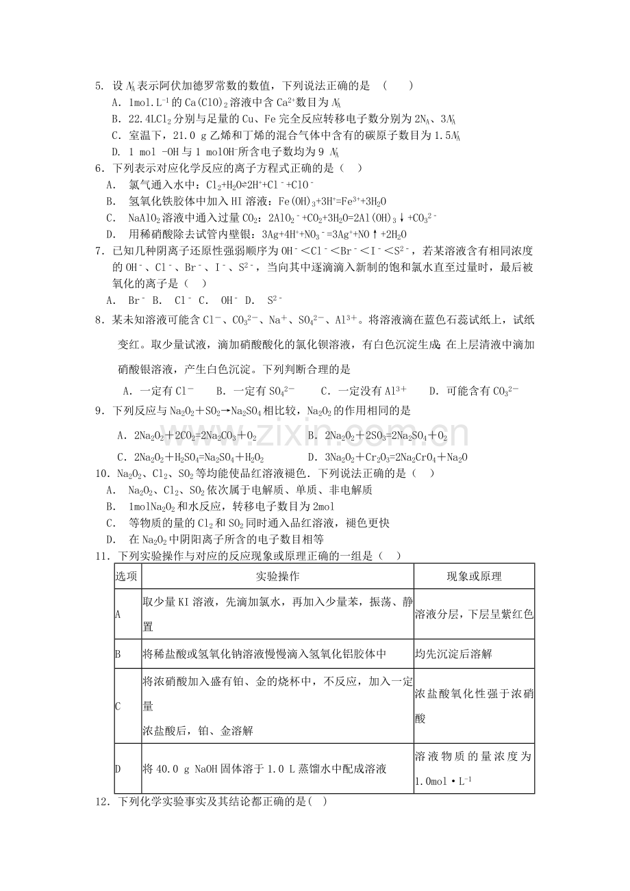 2016届高三化学上册10月月考测试题19.doc_第2页