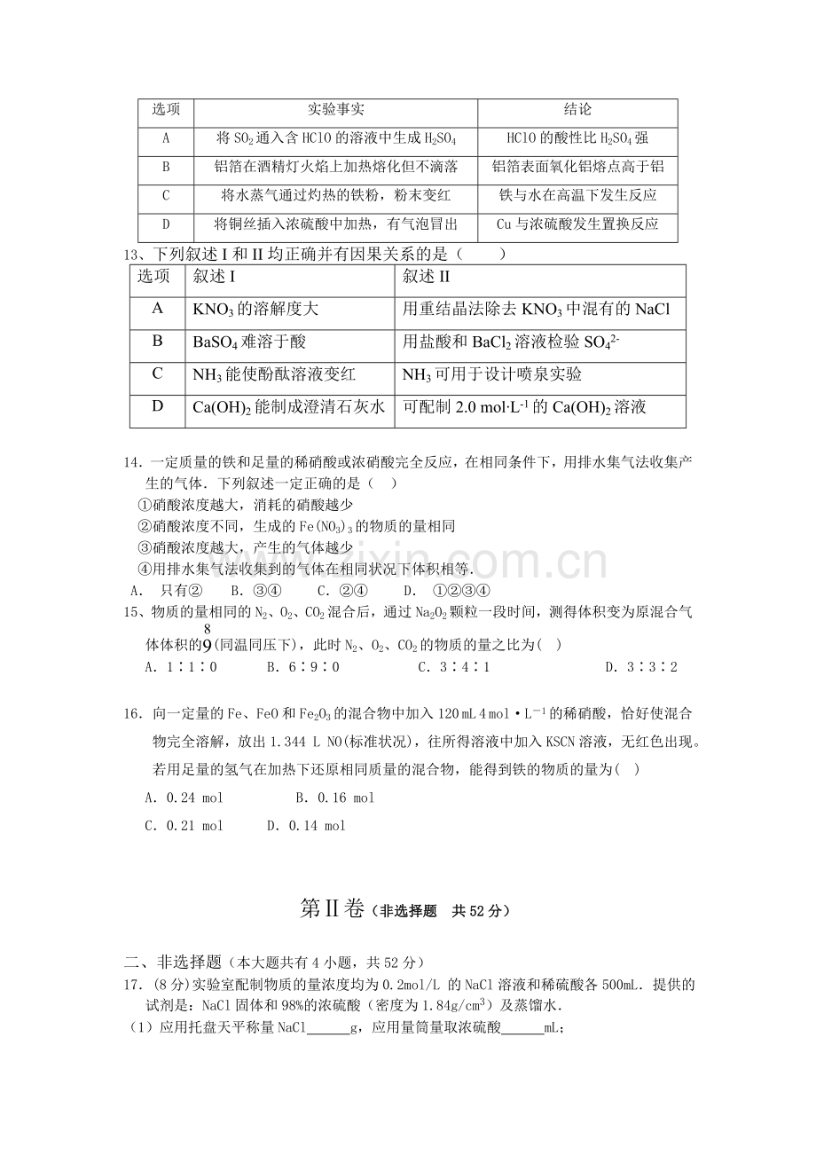 2016届高三化学上册10月月考测试题19.doc_第3页