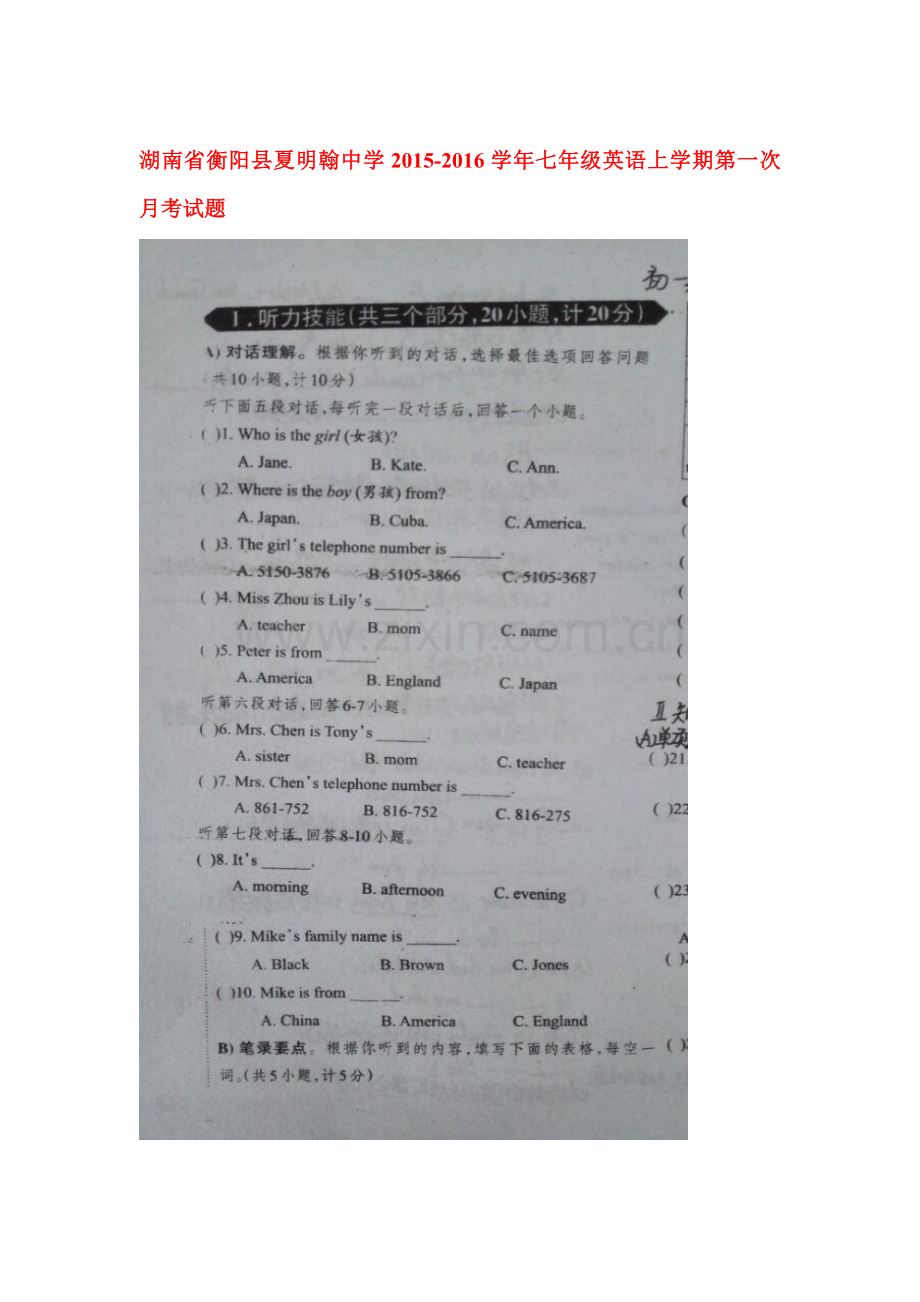 2015-2016学年七年级英语上册第一次月考试题13.doc_第1页