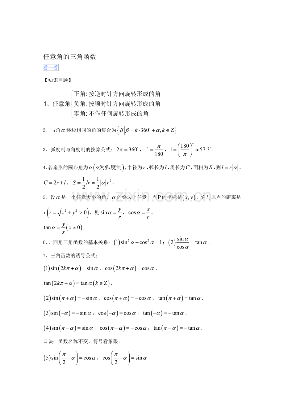 高一数学下册暑假综合测试题8.doc_第1页