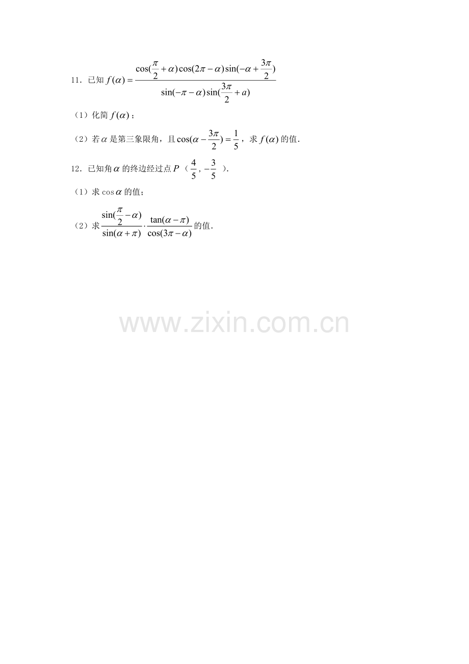 高一数学下册暑假综合测试题8.doc_第3页