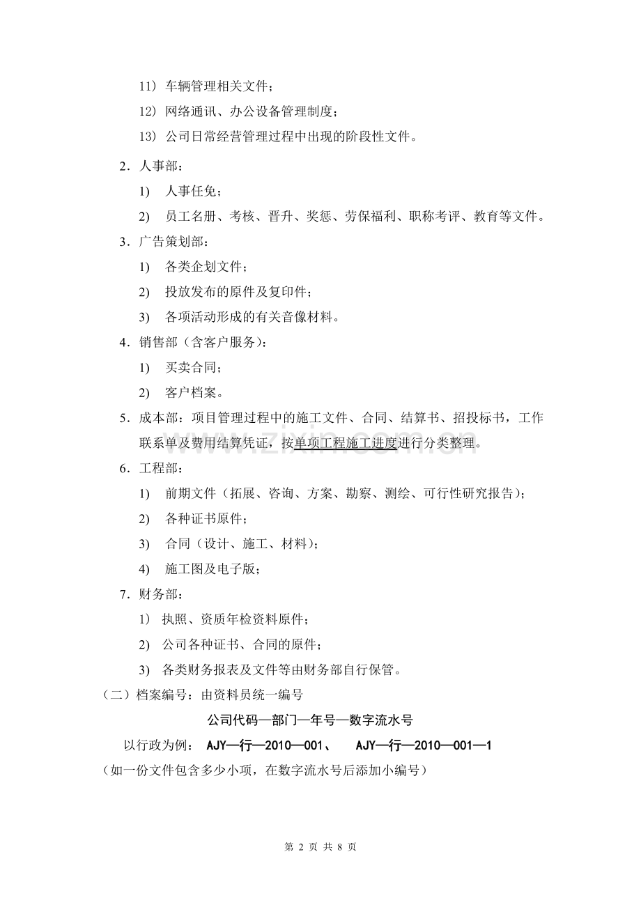 档案管理实施细则(含表格).docx_第2页