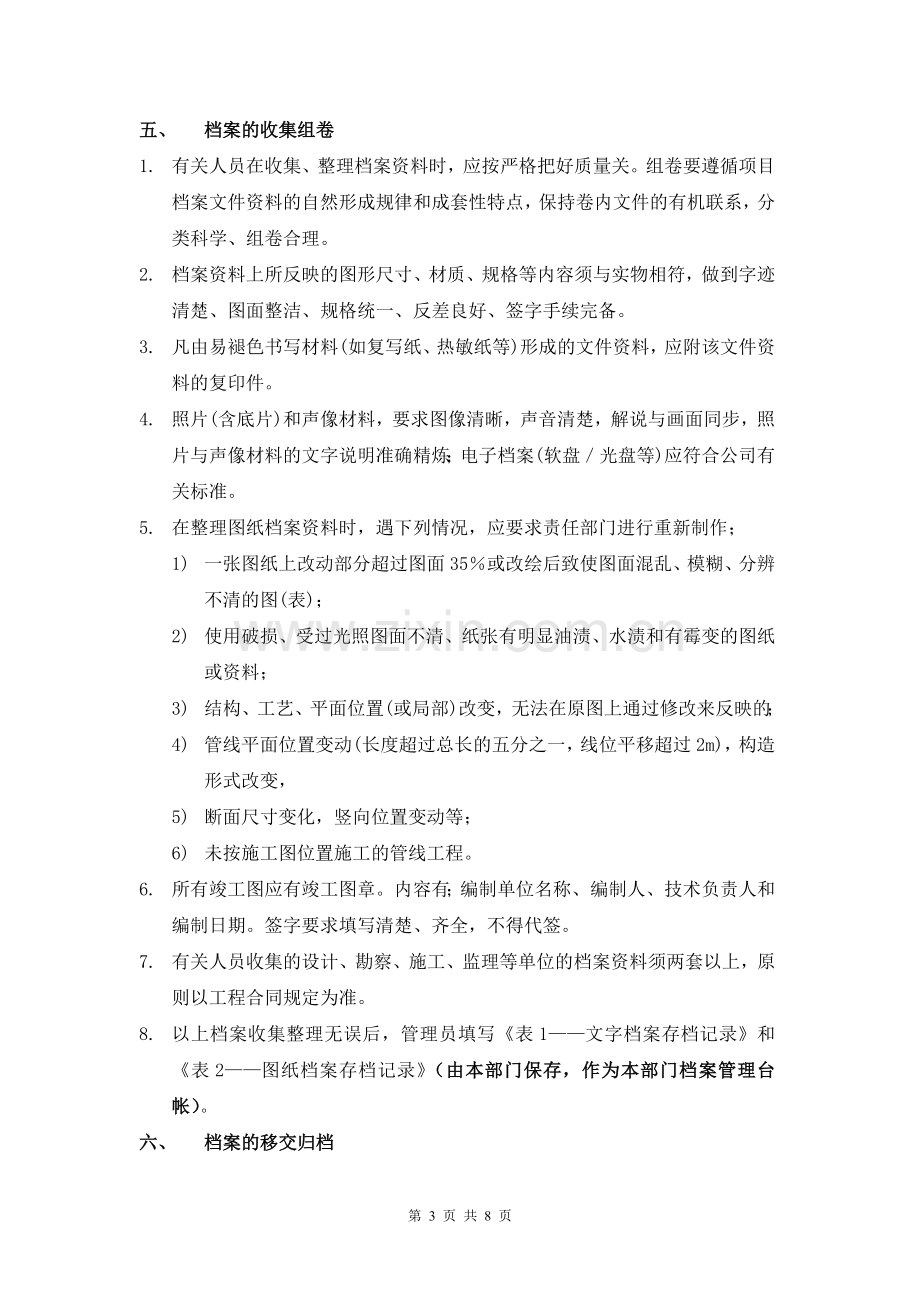 档案管理实施细则(含表格).docx_第3页