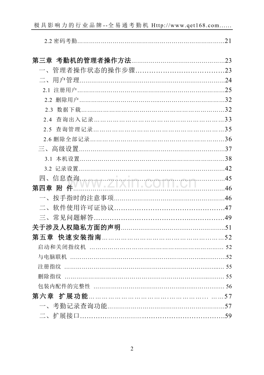 全易通指纹考勤机使用方法操作说明书.doc_第2页