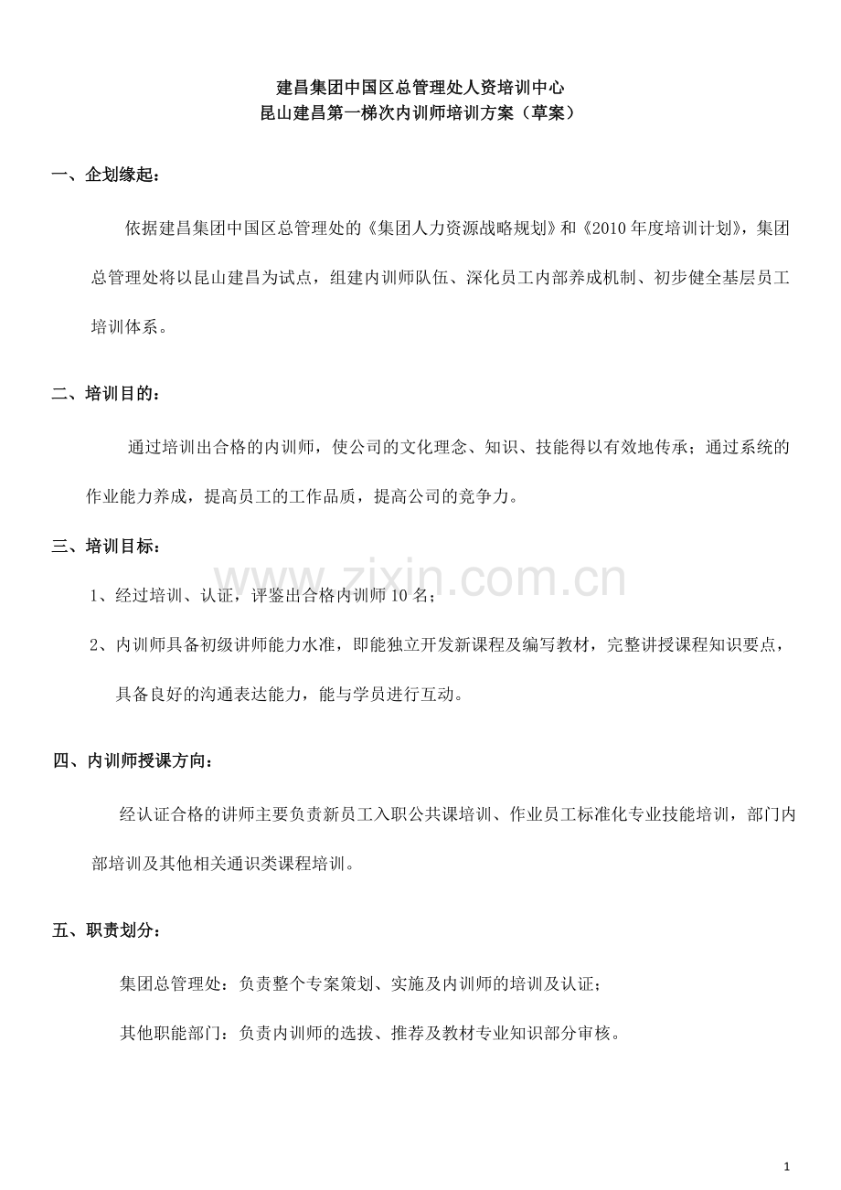 内训师培训方案(修改版).doc_第2页