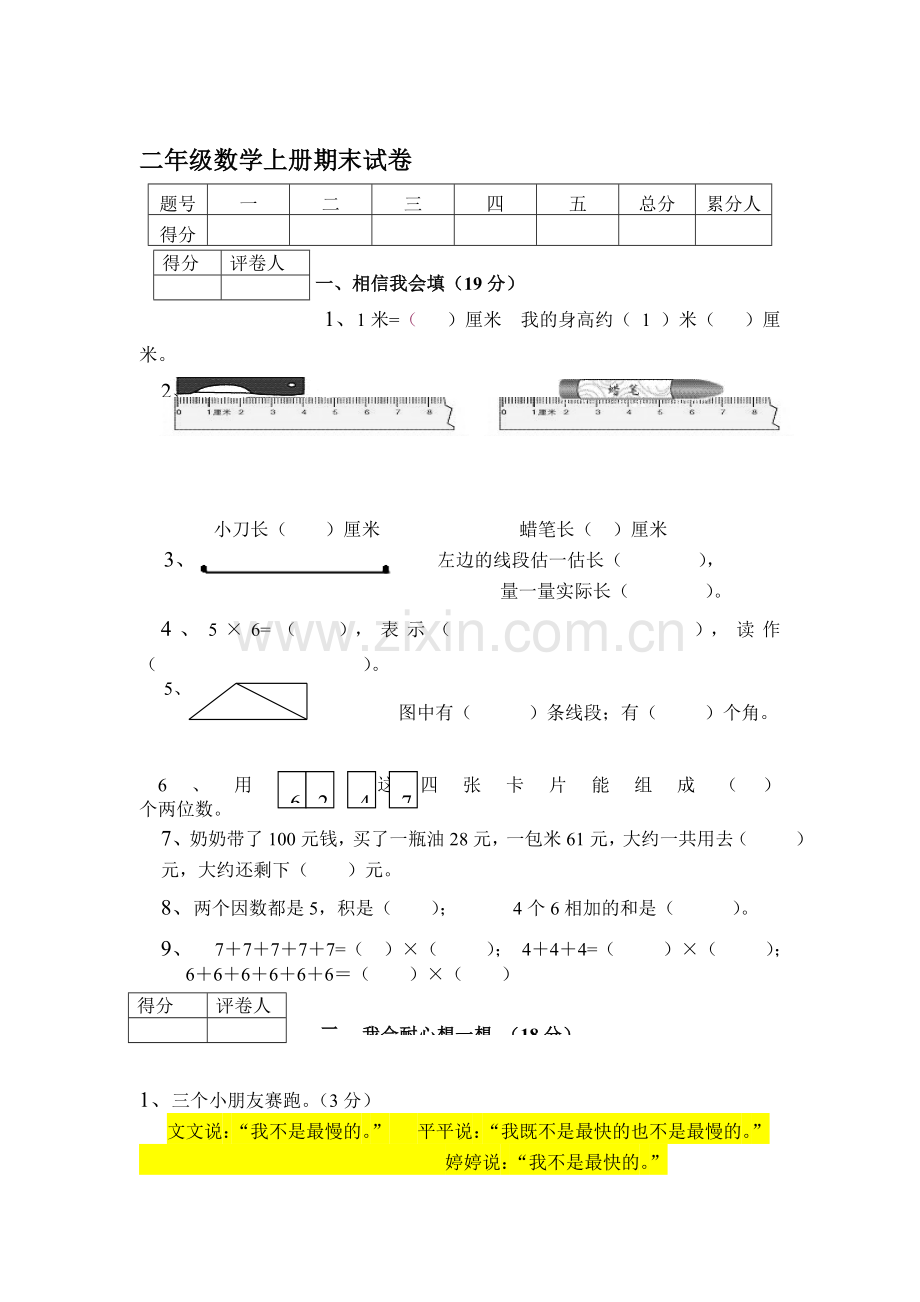 二年级数学上册期末试卷10.doc_第1页