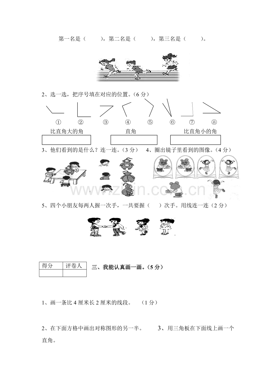 二年级数学上册期末试卷10.doc_第2页