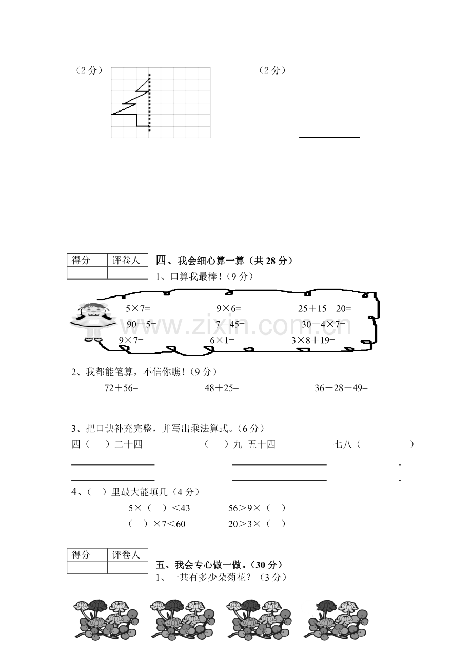 二年级数学上册期末试卷10.doc_第3页