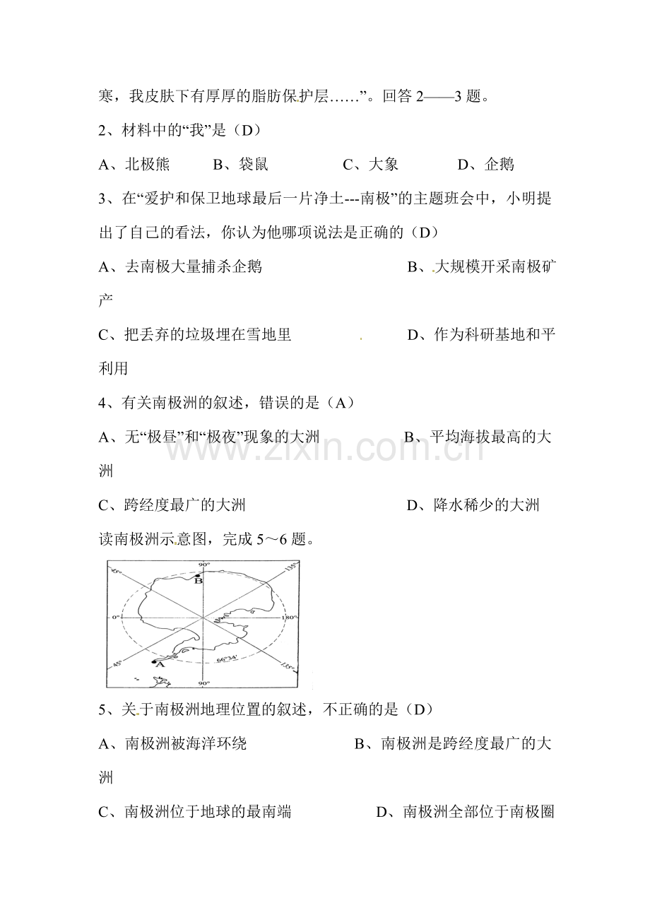 2015-2016学年七年级地理下册知识点训练题8.doc_第2页