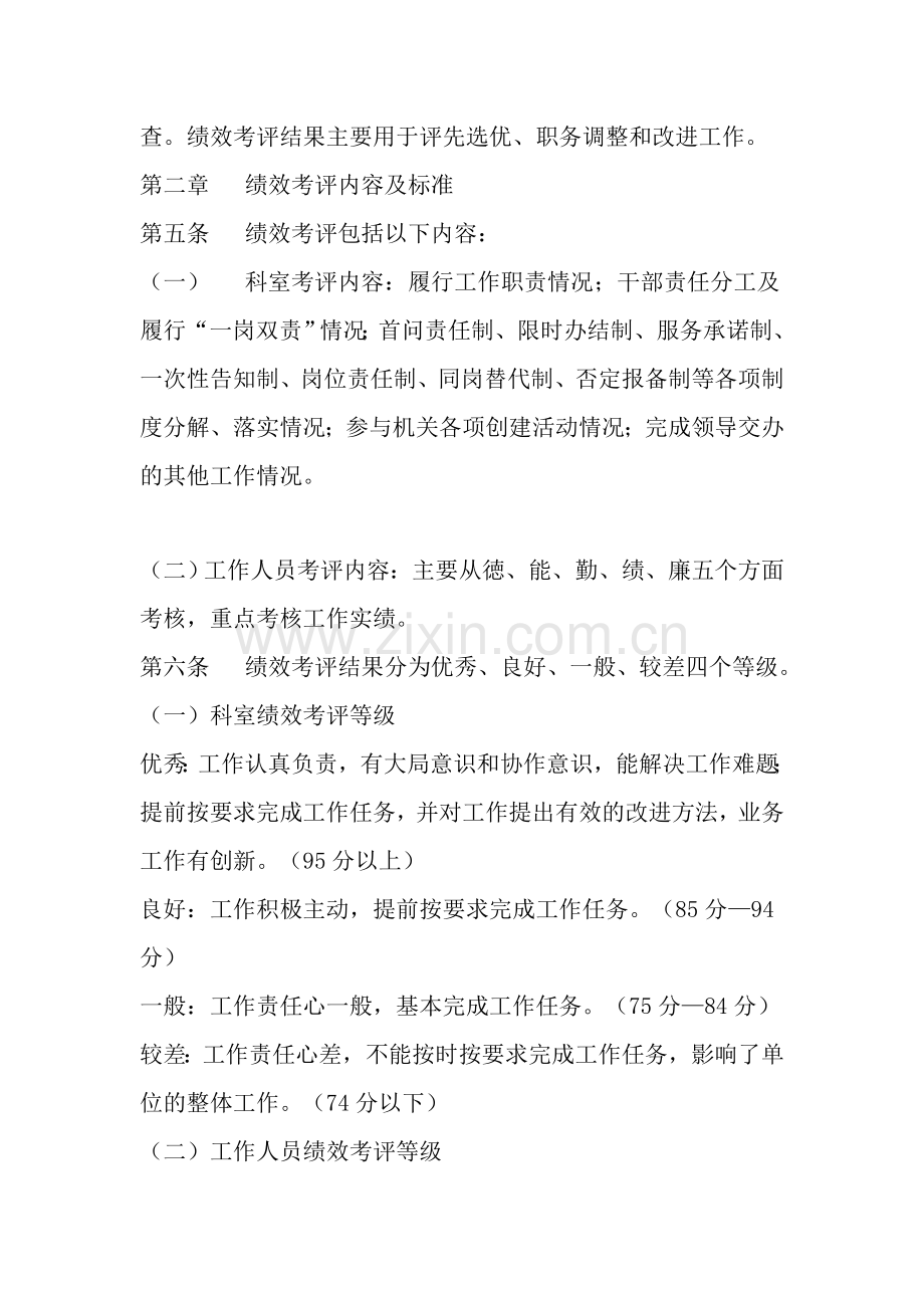 巴州供销社机关绩效考评办法.doc_第2页