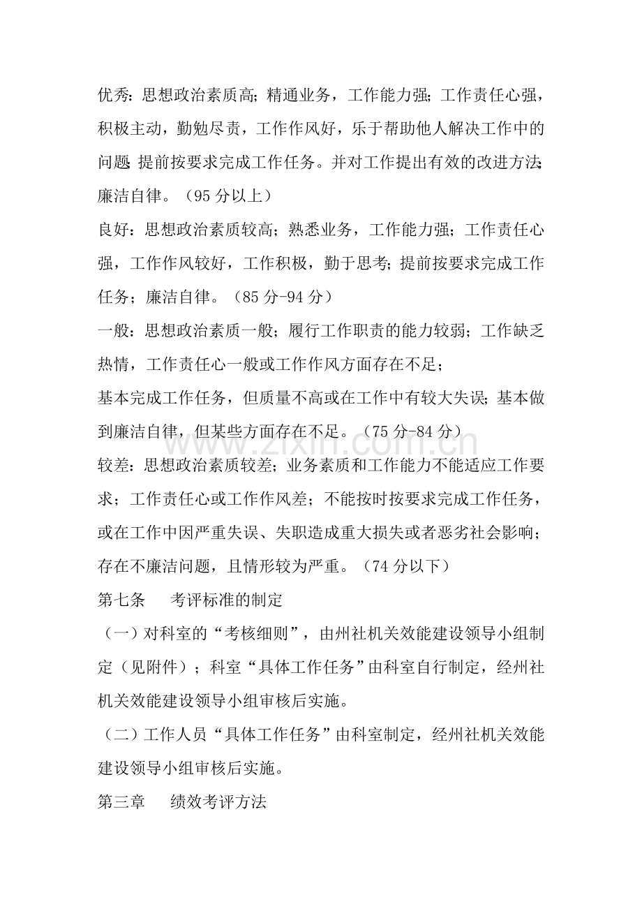 巴州供销社机关绩效考评办法.doc_第3页