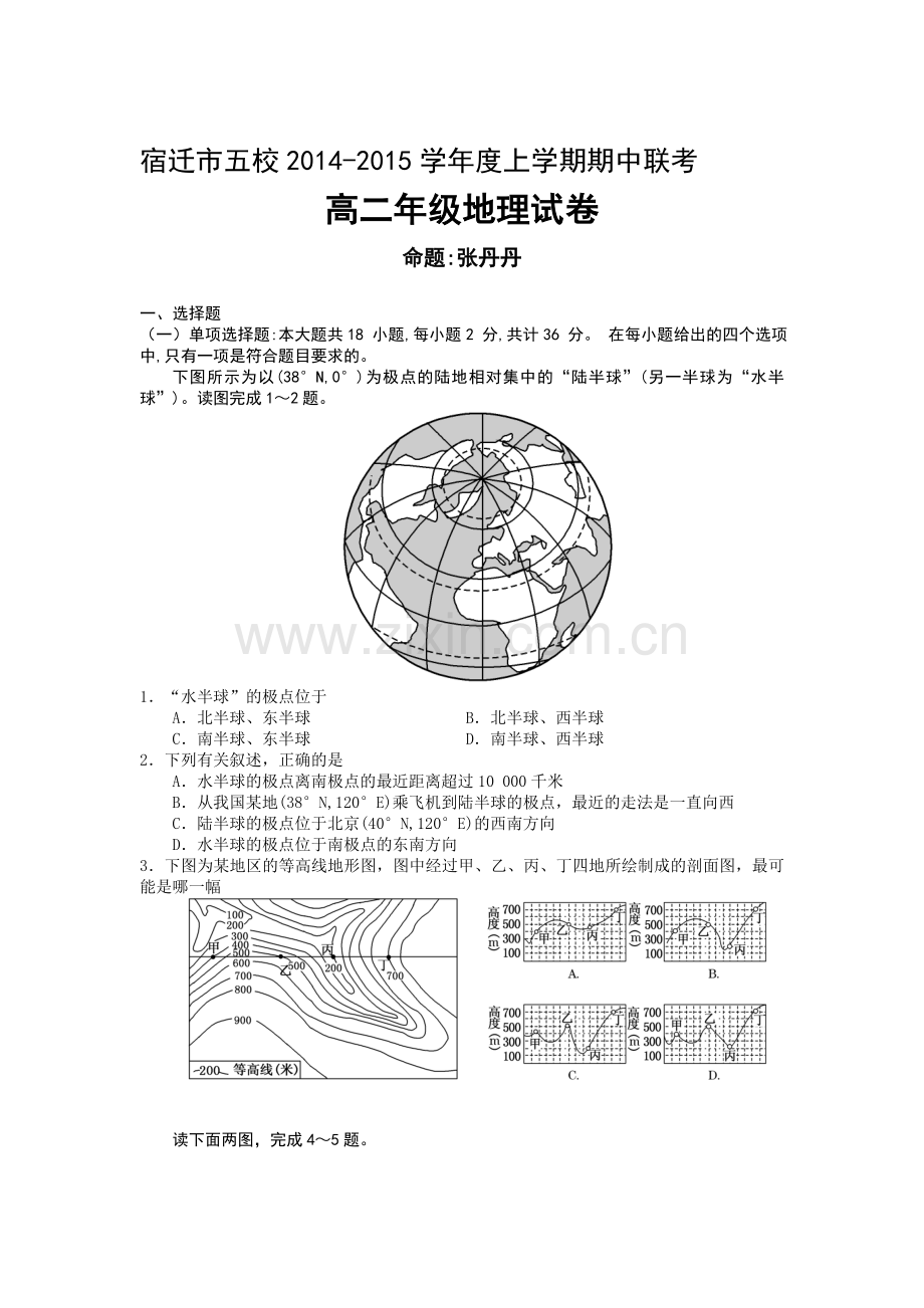 高二地理上册期中模块考试试题6.doc_第1页