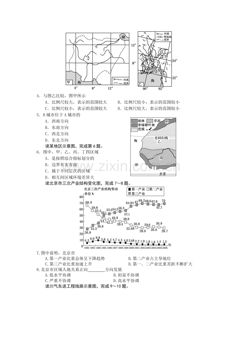 高二地理上册期中模块考试试题6.doc_第2页