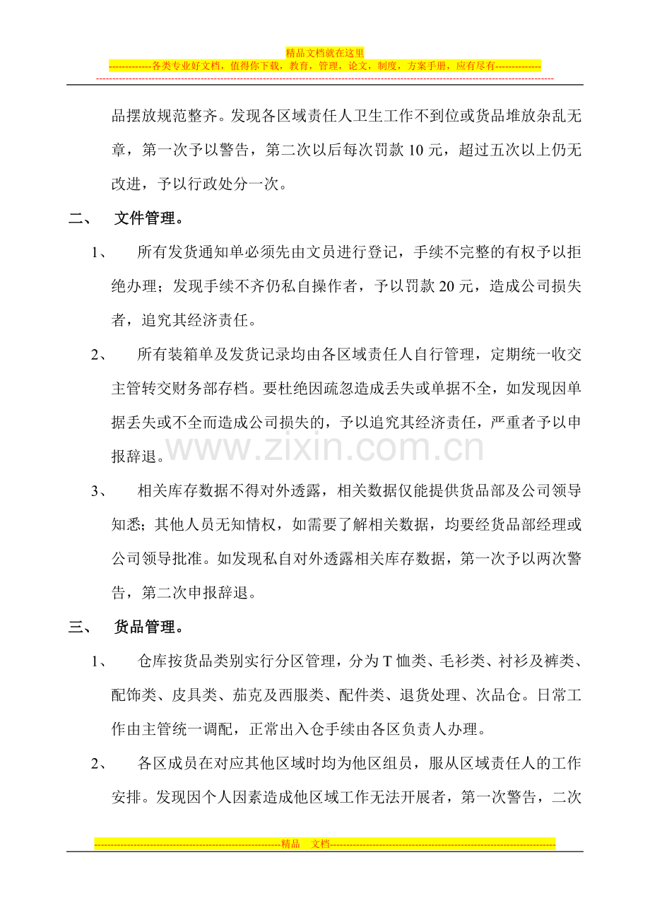 成品仓管理条例.doc_第2页