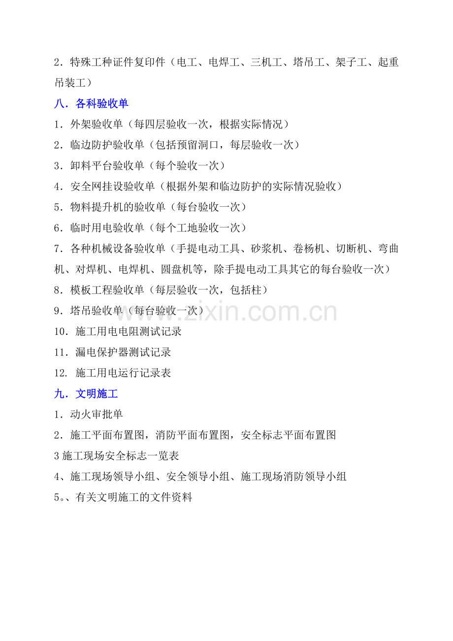 安全管理内业编制指南.doc_第3页