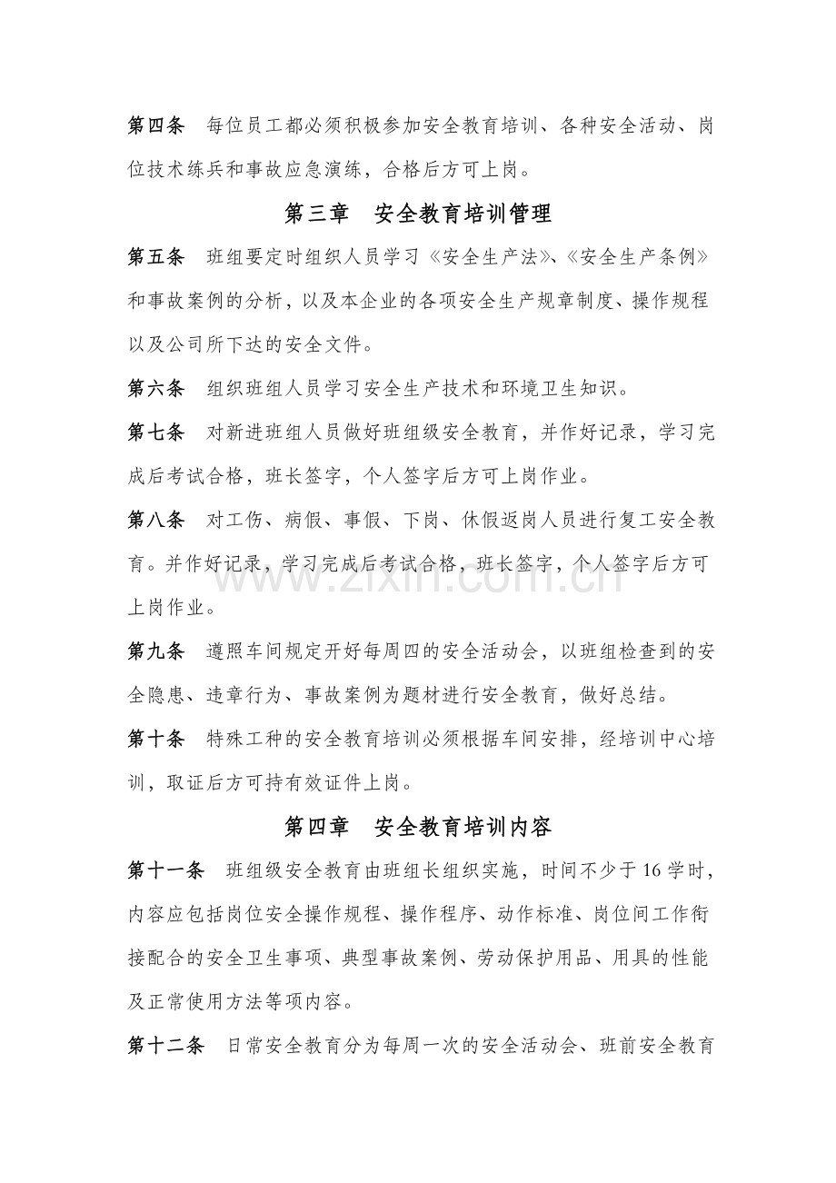 机械制造公司加工车间班组安全管理制度--安全教育培训制度.doc_第2页