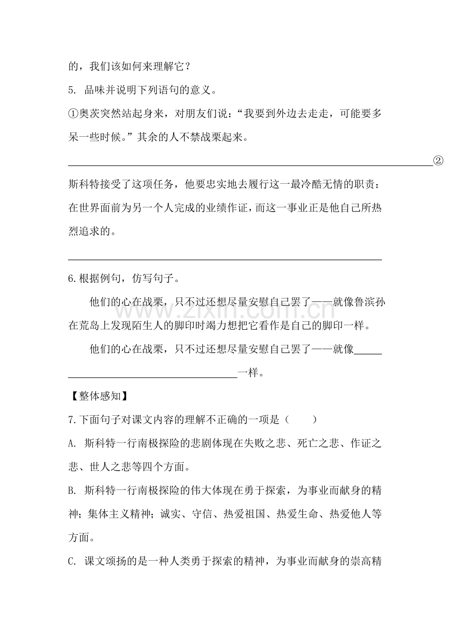 七年级语文伟大的悲剧精读精练.doc_第2页