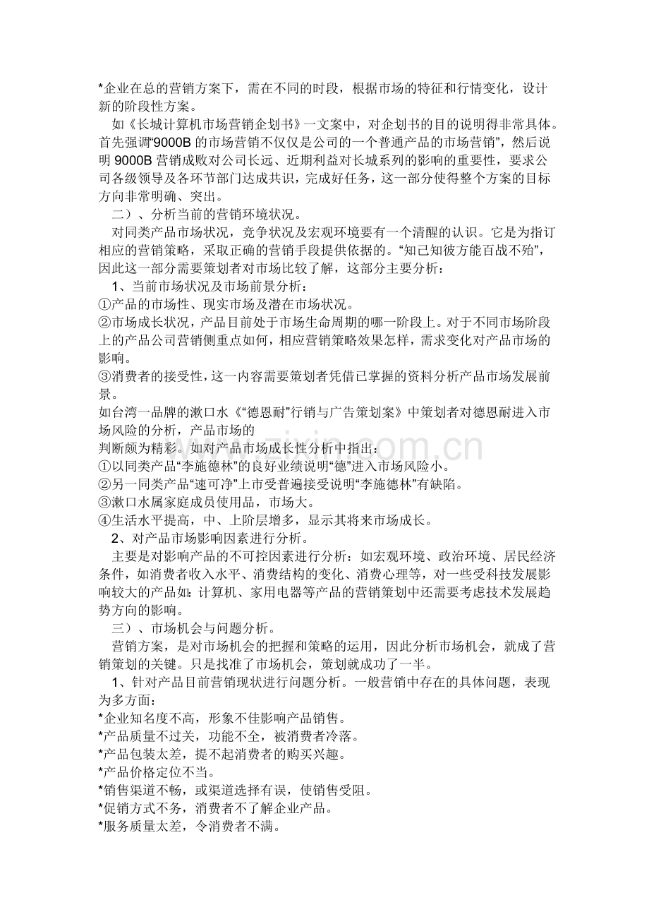 营销策划方案格式.doc_第2页