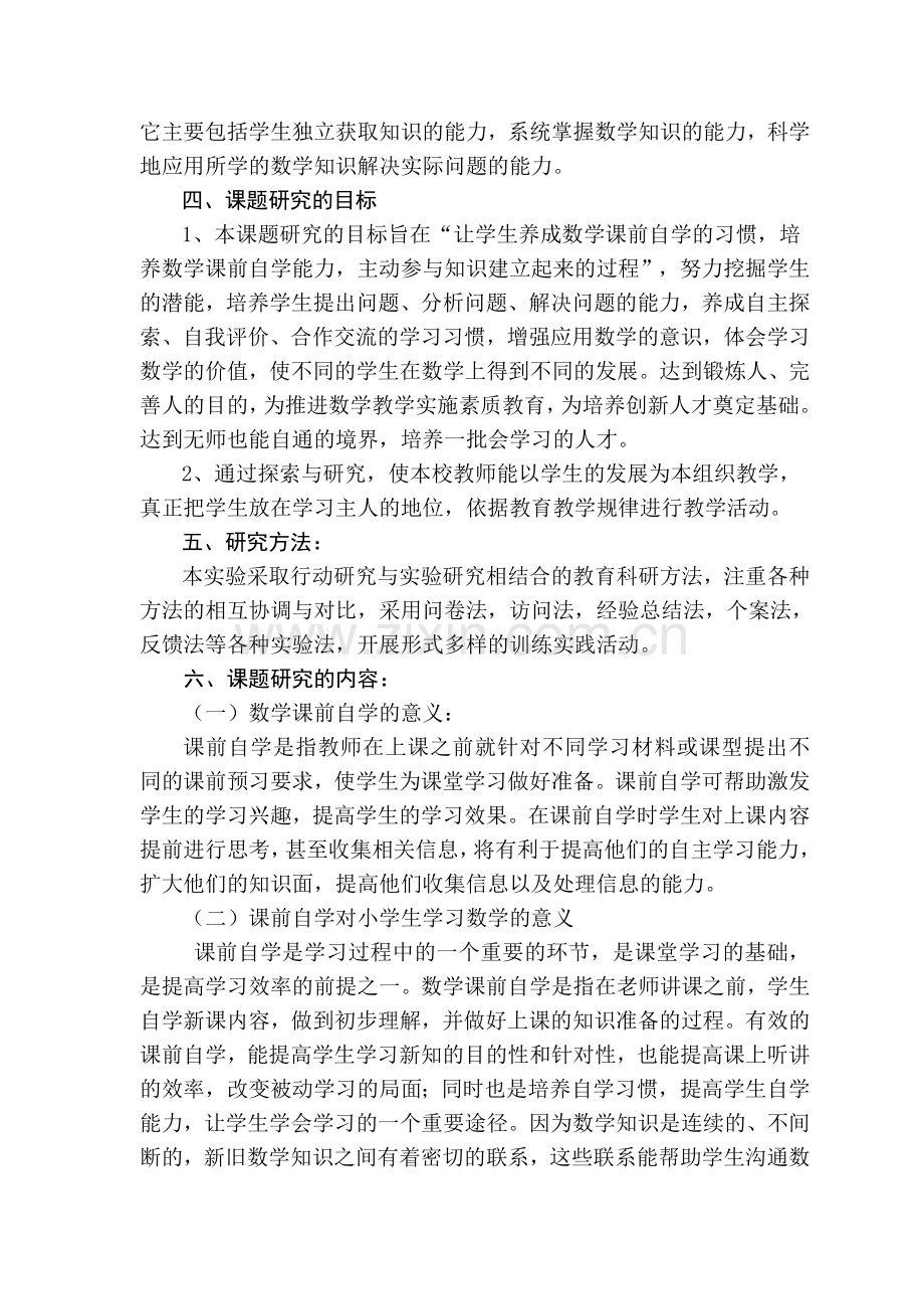 数学课题结题报告.doc_第3页