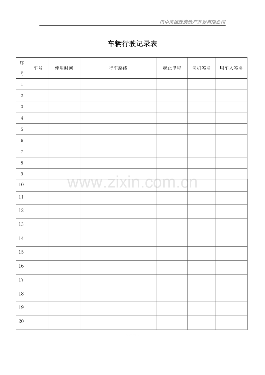 车辆调度使用和驾驶员管理制度.doc_第3页