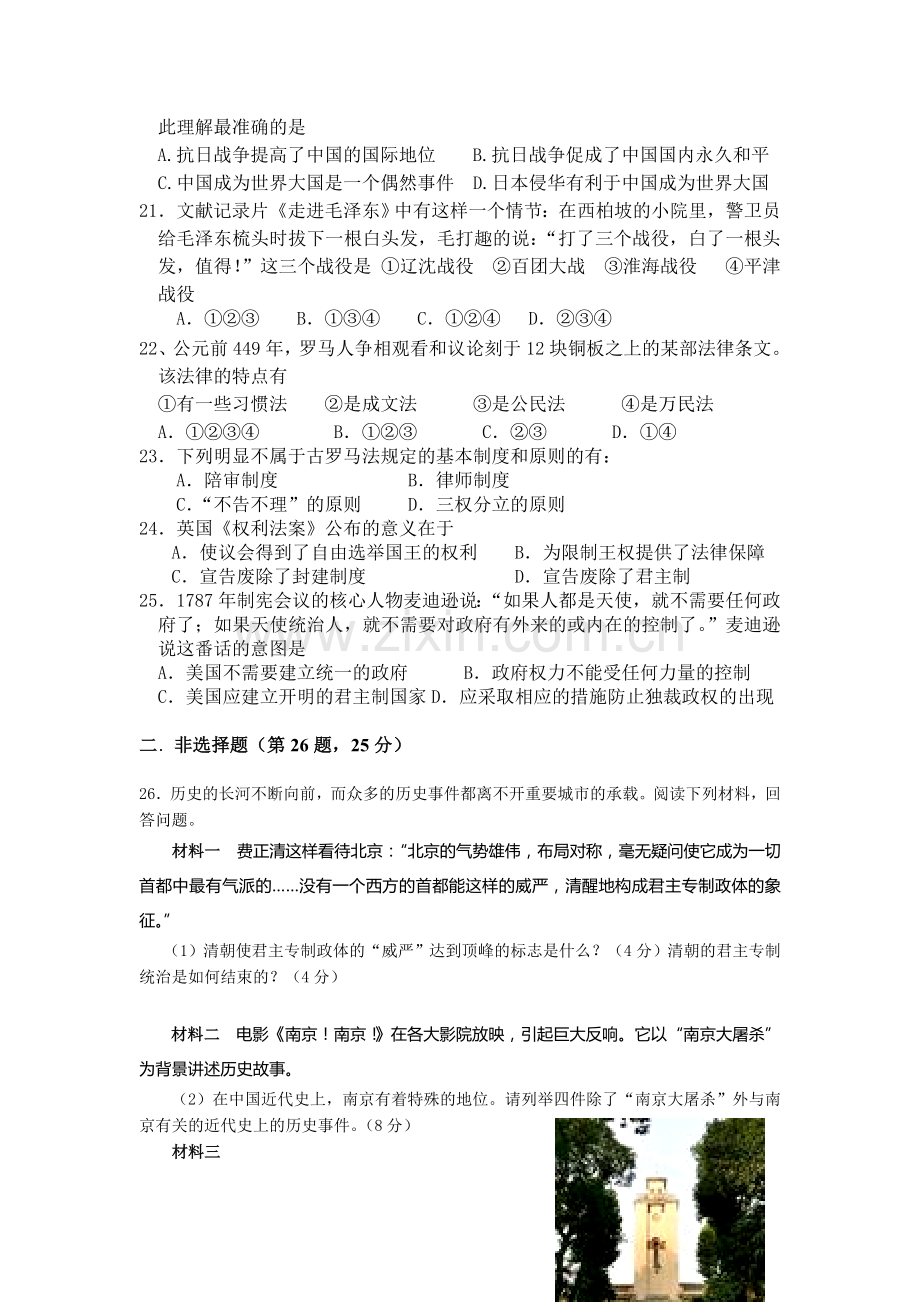 广东省兴宁市2015-2016学年高一历史上册第19周周测试题.doc_第3页