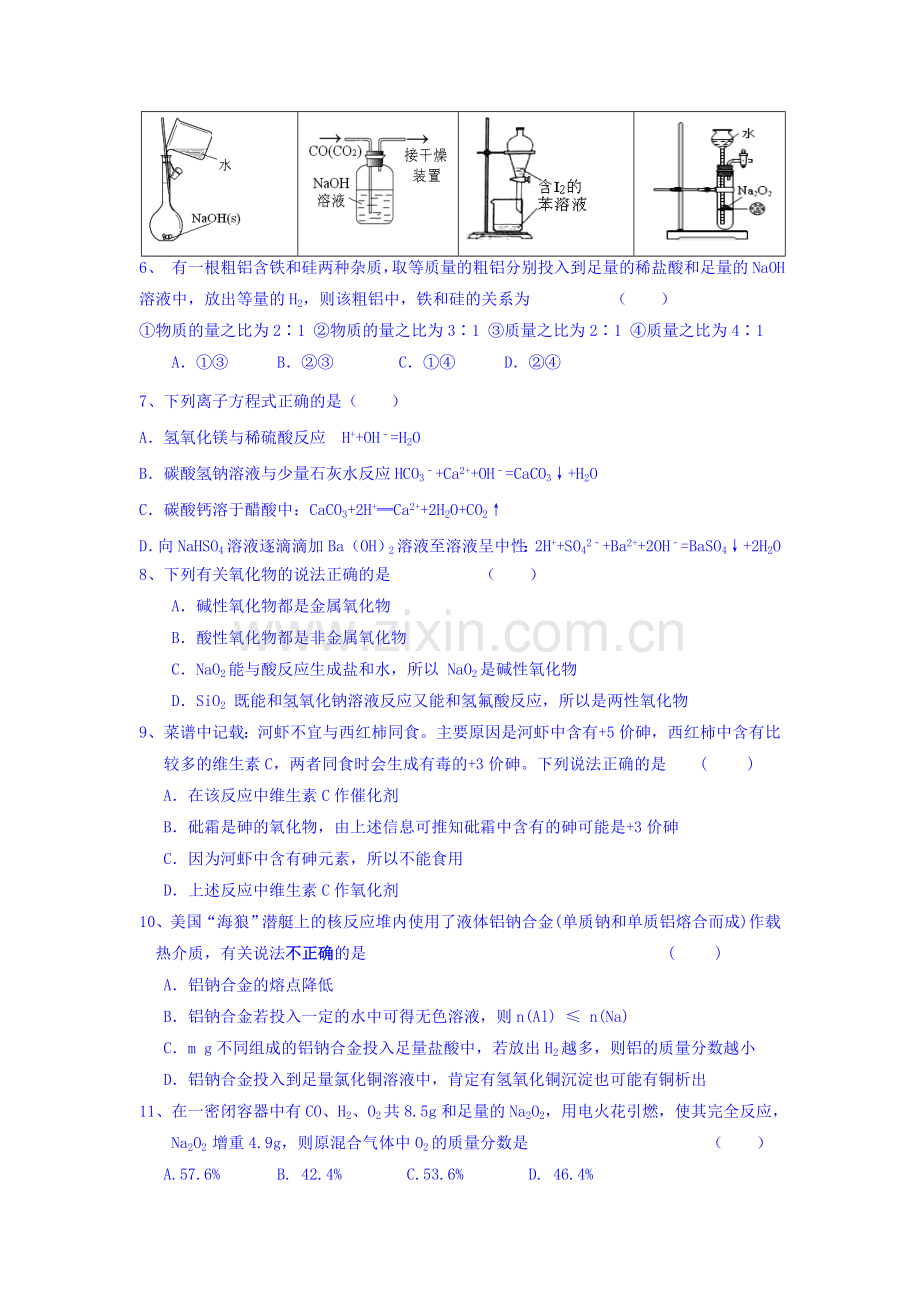 湖北省黄石市2015-2016学高一化学上册期末试题2.doc_第2页