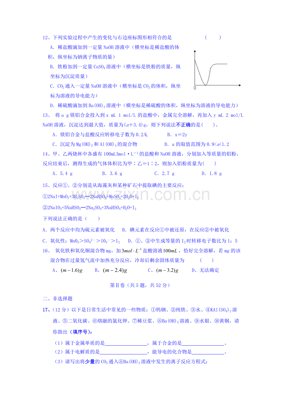 湖北省黄石市2015-2016学高一化学上册期末试题2.doc_第3页