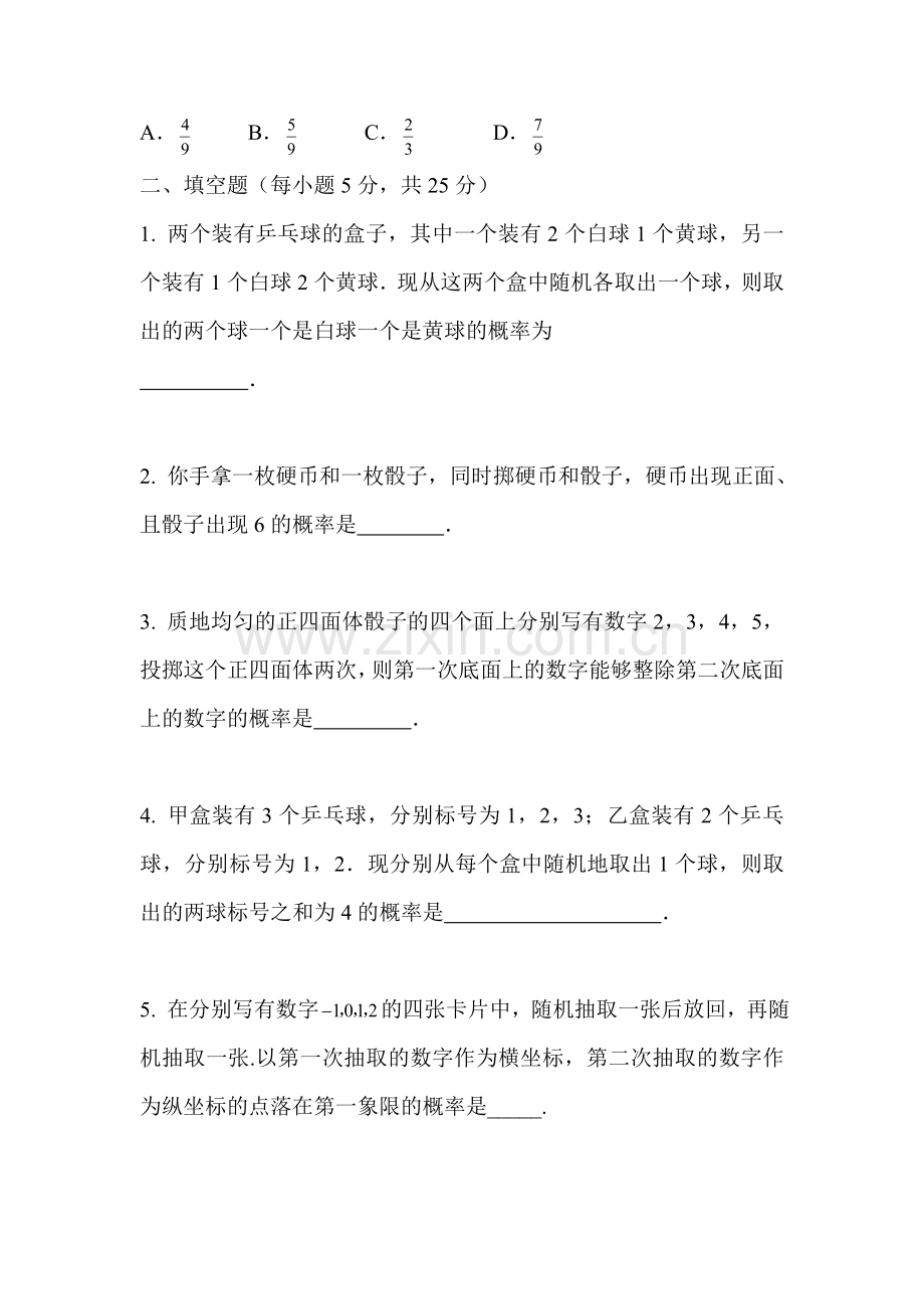 用列举法求概率检测题2.doc_第2页