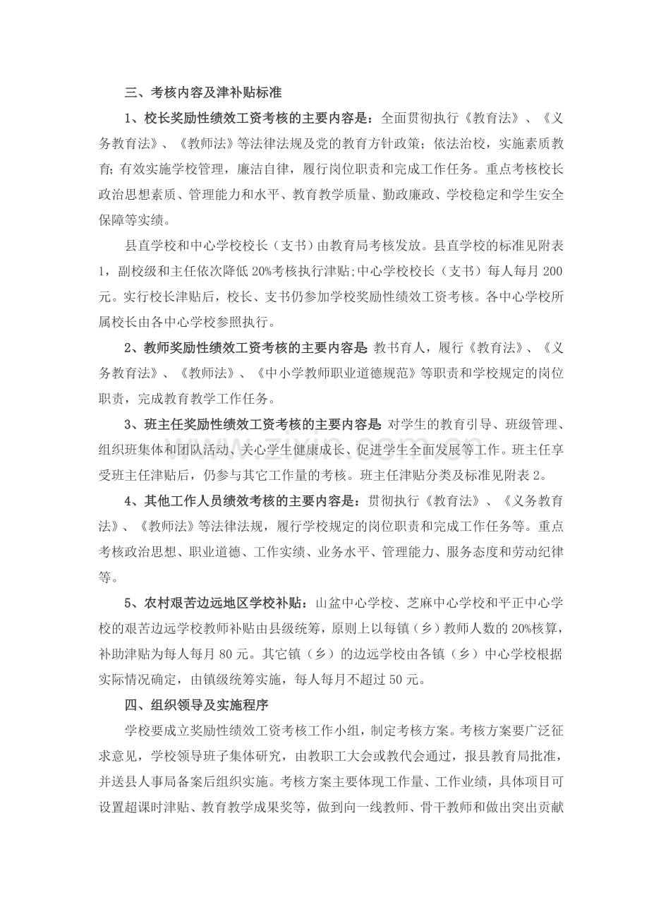 义务教育学校奖励性绩效工资考核方案..doc_第2页