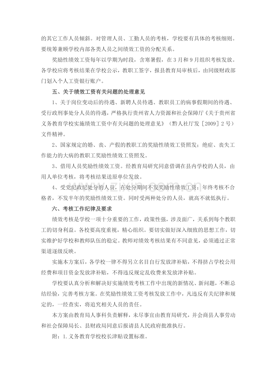 义务教育学校奖励性绩效工资考核方案..doc_第3页