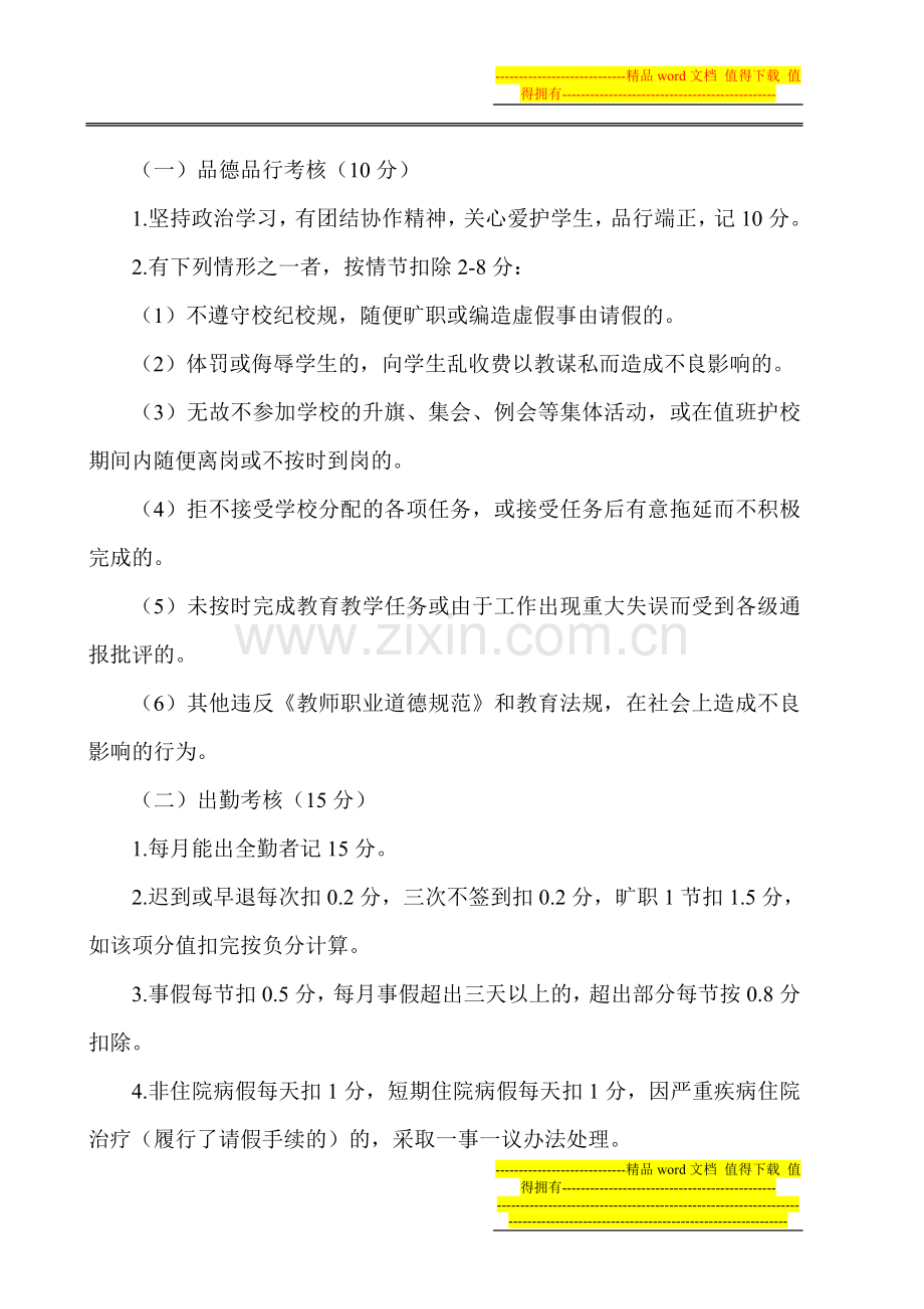 永丰小学教师工作量化考核评估细则..doc_第3页