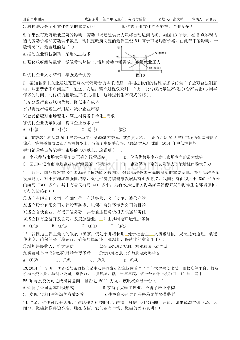 2017-2018学年高一政治下学期课时同步测试26.doc_第2页