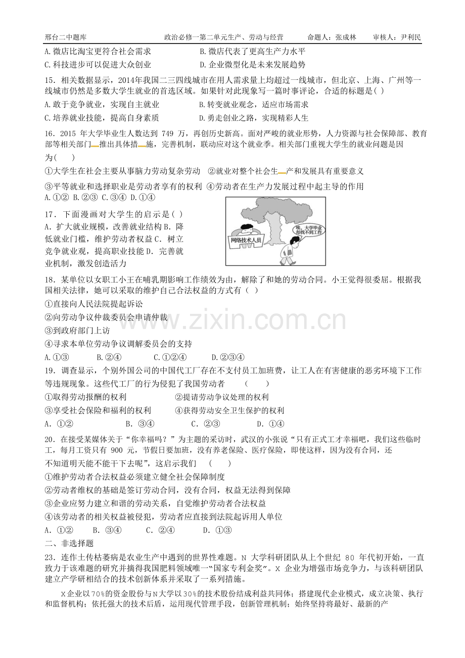 2017-2018学年高一政治下学期课时同步测试26.doc_第3页