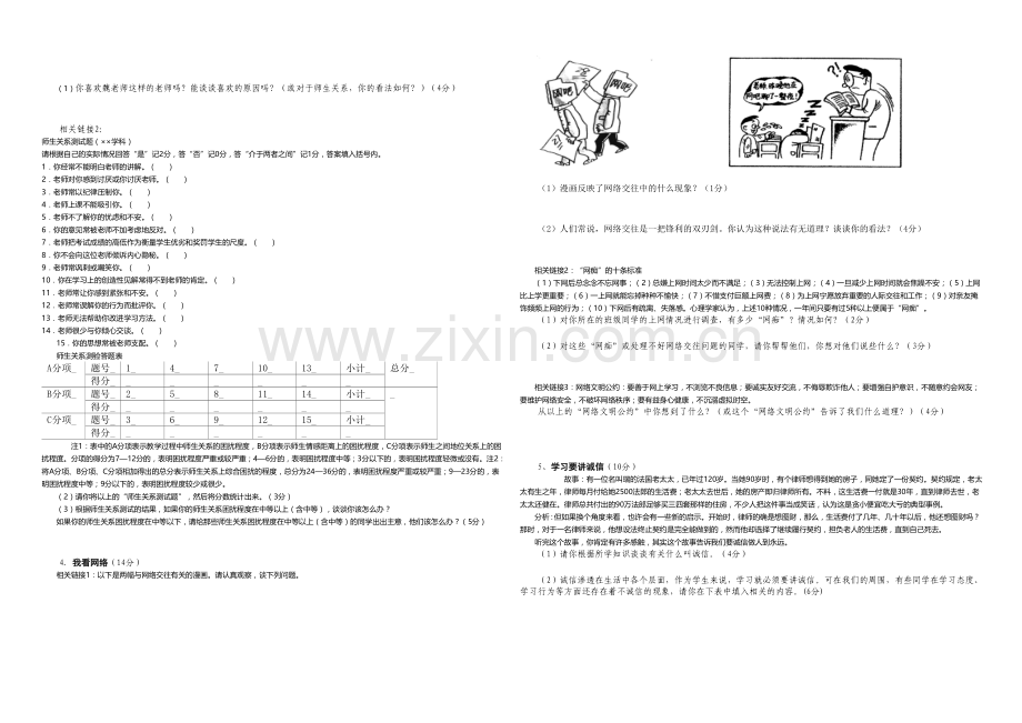 八年级《思想品德》上册期末质量检测.doc_第2页