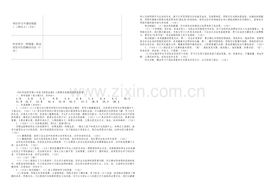 八年级《思想品德》上册期末质量检测.doc_第3页