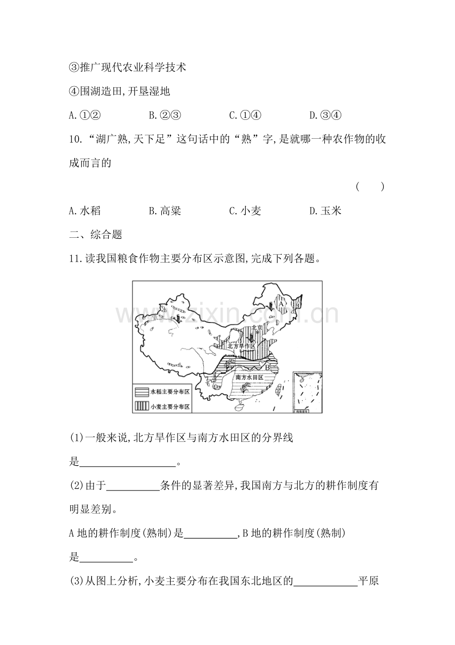 农业的含义及发展达标检测.doc_第3页