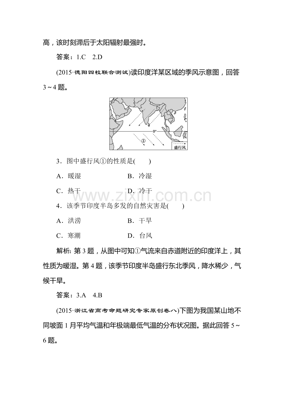 高三地理知识点专题复习训练47.doc_第2页