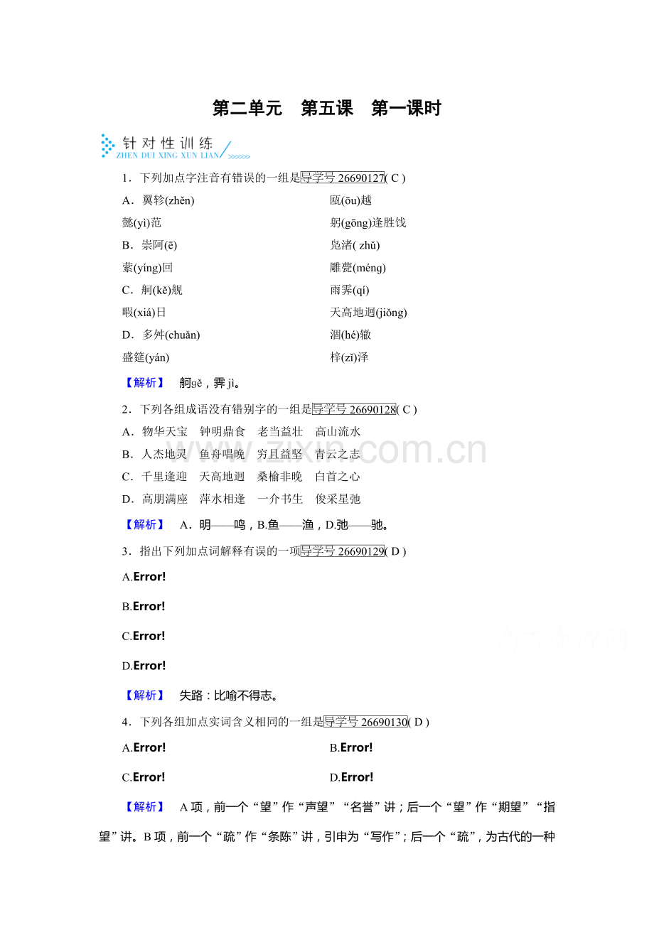 高三语文必修五专题复习训练30.doc_第1页