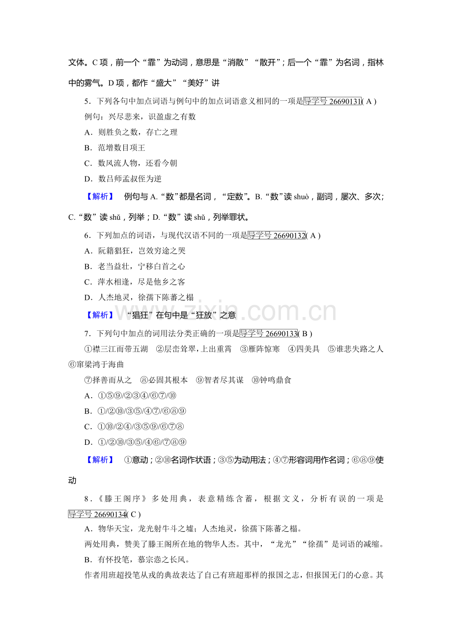 高三语文必修五专题复习训练30.doc_第2页