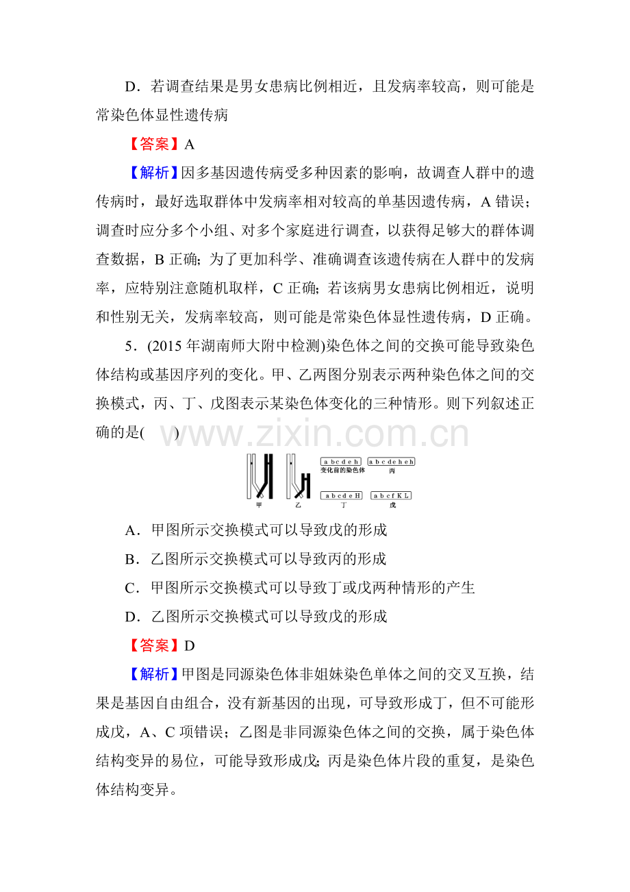 2018届高考生物第一轮课时复习检测10.doc_第3页