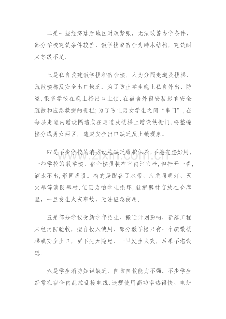 浅议学校消防安全工作中的薄弱环节及应对方法.doc_第2页