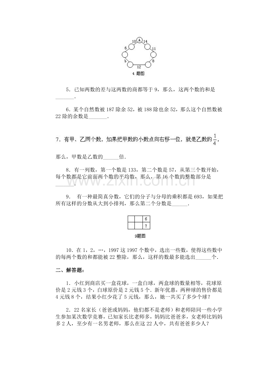 小学数学奥赛模拟试卷26.doc_第2页