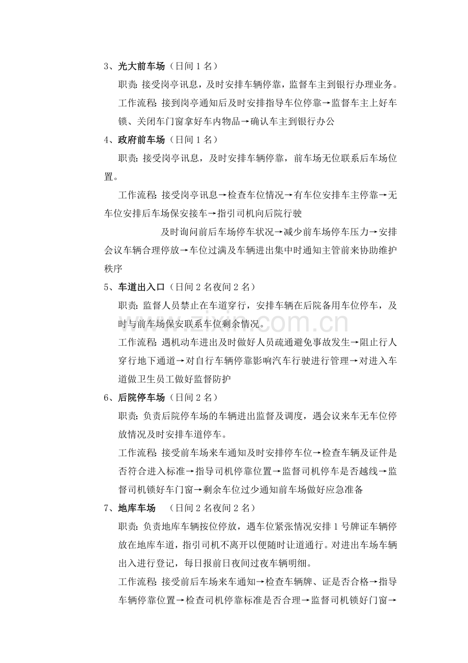 中联商务中心机动车停车服务流程.doc_第3页