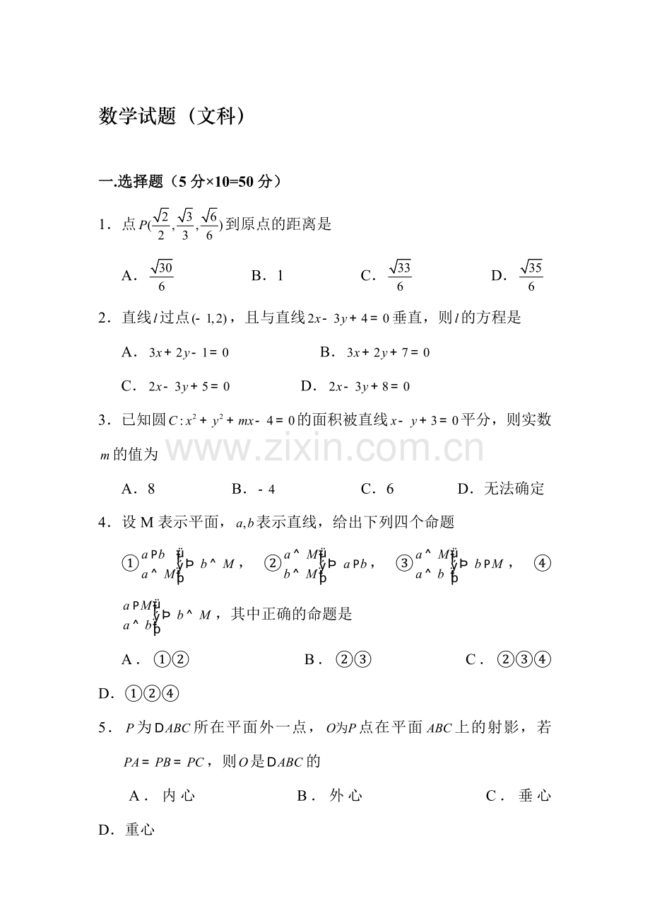 高二数学上册10月月考调研测试题4.doc_第1页