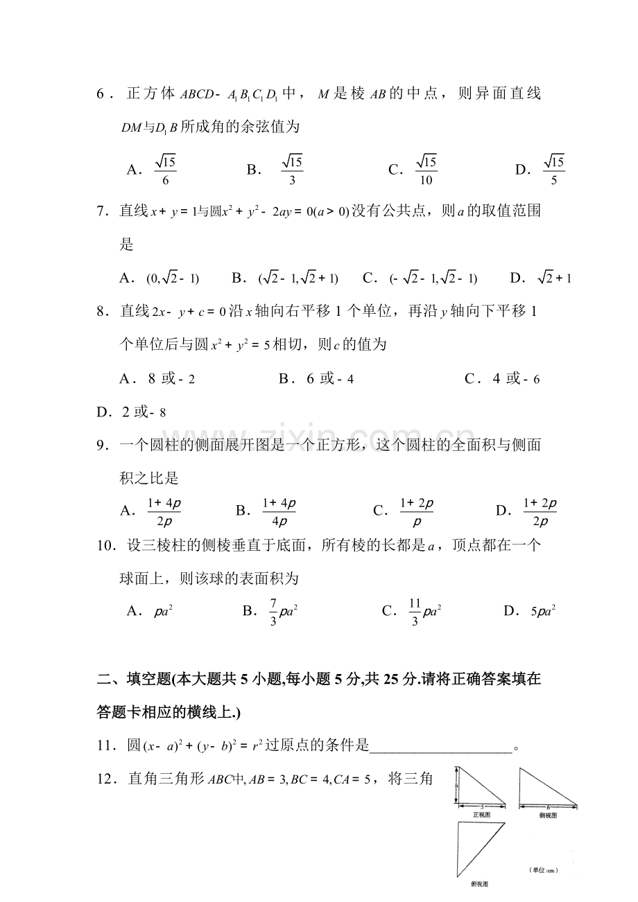 高二数学上册10月月考调研测试题4.doc_第2页