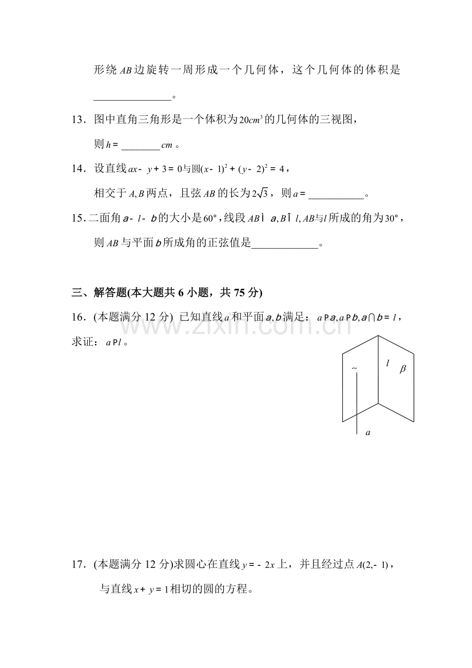 高二数学上册10月月考调研测试题4.doc_第3页