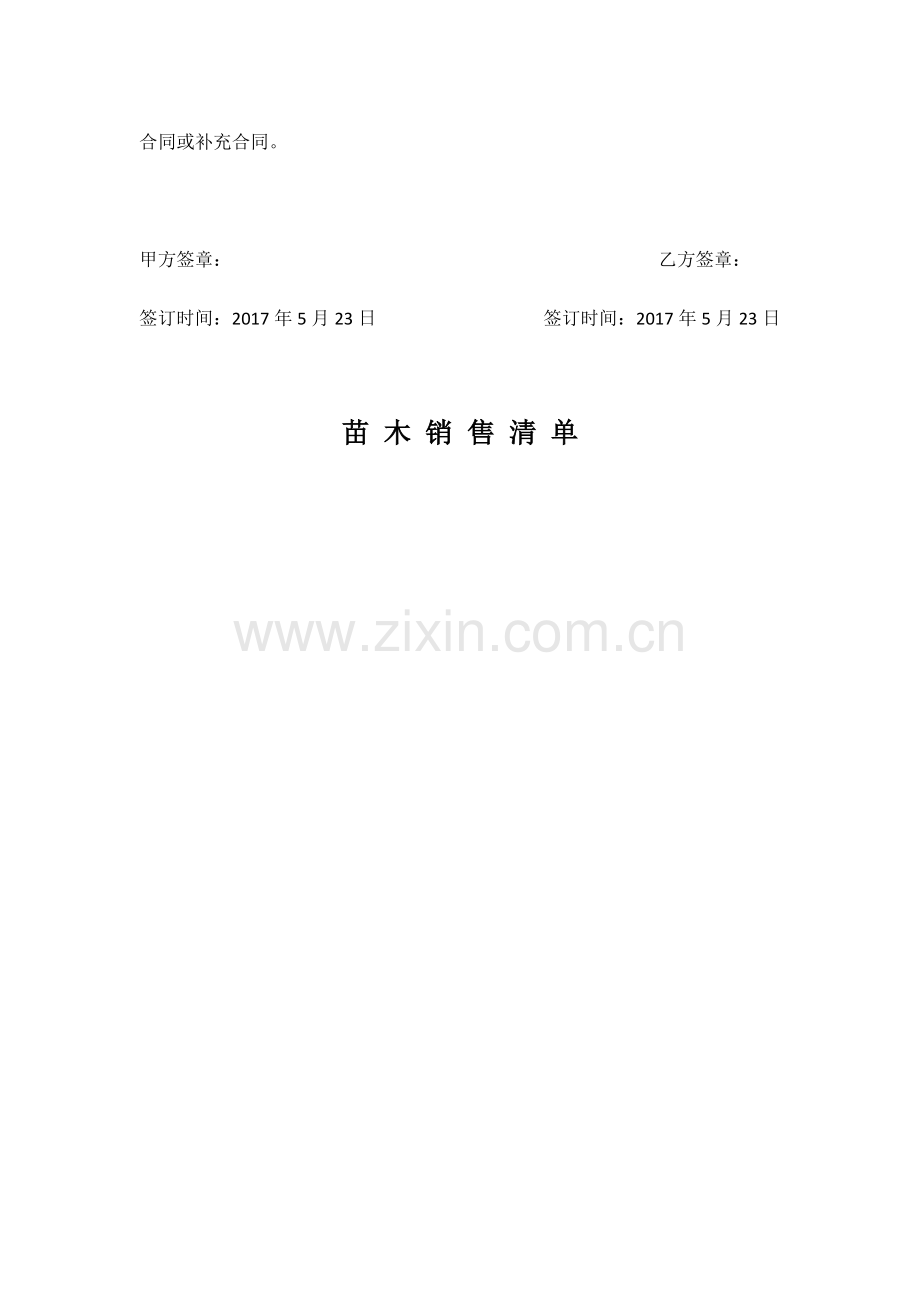 简易苗木销售合同.docx_第2页